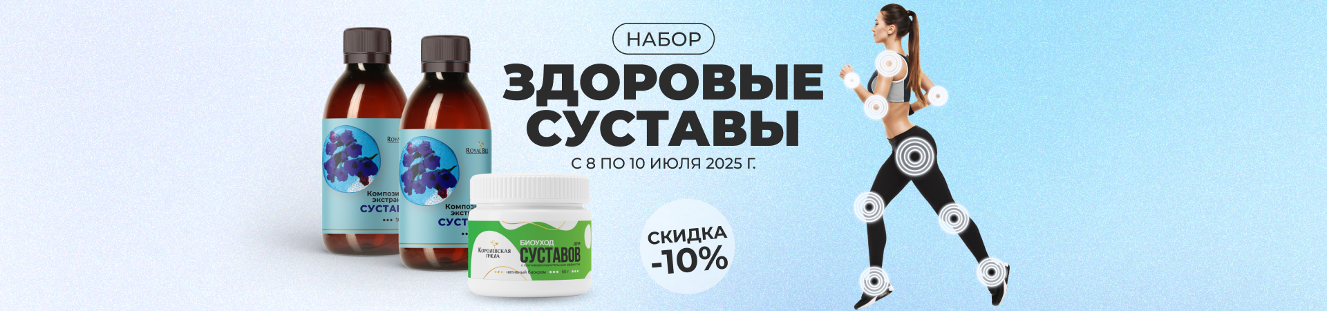 НАБОР "ЗДОРОВЫЕ СУСТАВЫ"